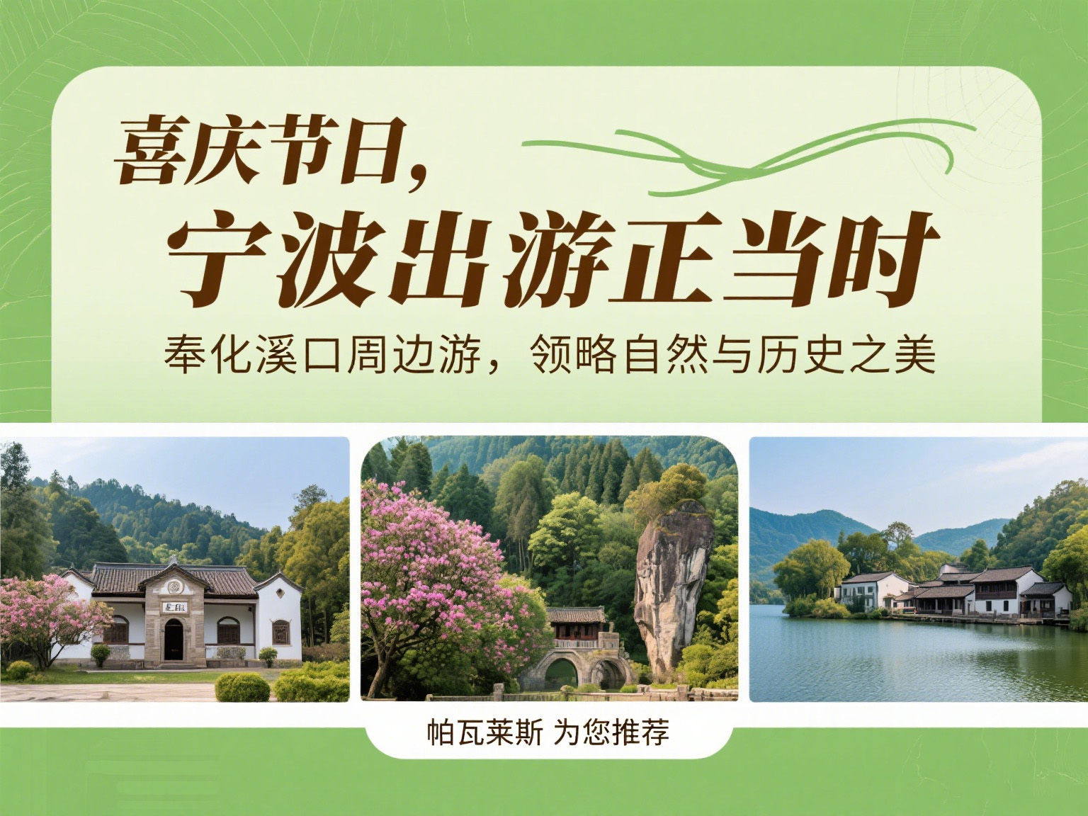 国庆宁波出游推荐.jpg