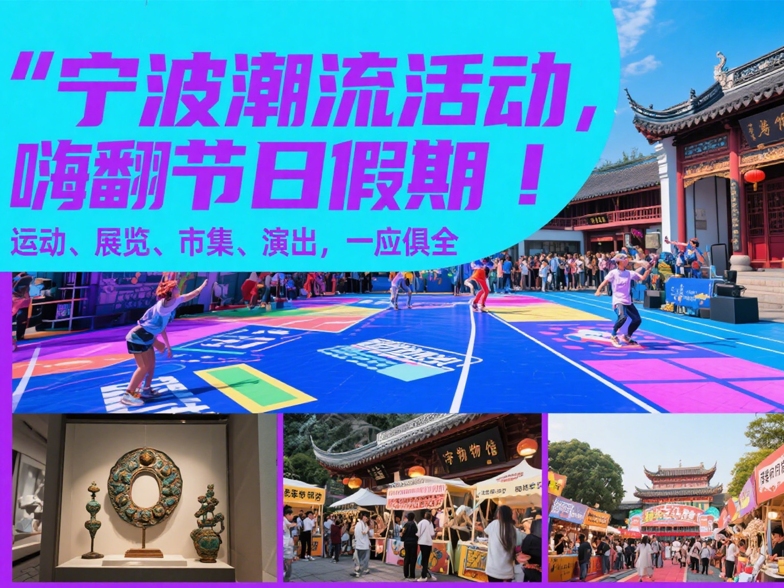 国庆宁波出游推荐0.jpg