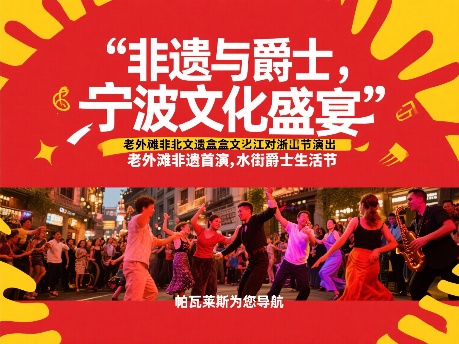 国庆宁波出游推荐 (2).jpg